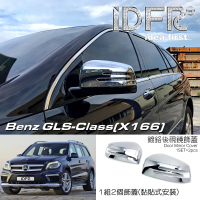 【IDFR】Benz 賓士 GLS X166 2016~2019 鍍鉻銀 後視鏡蓋 外蓋飾貼(後視鏡蓋 後照鏡蓋)