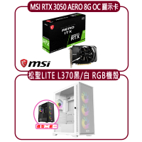 【MSI 微星】MSI RTX 3050 AERO ITX 8G OC 顯示卡+松聖 LITE L370 機殼(顯示卡超值組合包)