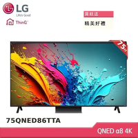 LG樂金 75型 QNED α8 4K AI智慧聯網顯示器75QNED86TTA(贈雙好禮)