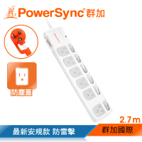 【PowerSync 群加】七開六插防塵防雷擊延長線/2.7m(TPS376DN9027)