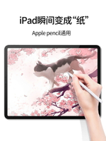 PZOZ適用于蘋果iPad2020類紙膜10.5平板Pro11磨砂膜12.9寸繪畫膜air3護眼2019紙質膜10.2手寫膜9.7高清11寸