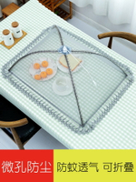 菜罩長方形家用可折疊防蒼蠅蓋菜罩食物罩飯菜罩餐桌罩剩菜罩飯罩