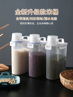 米桶收納罐米盒雜糧裝米防蟲防潮儲存桶密封糧食小號家用儲大米盒