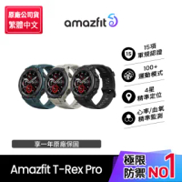 【Amazfit 華米】2021升級版T-Rex Pro軍規認證智能運動智慧手錶(原廠公司貨/心率/米動手錶/智能穿戴)