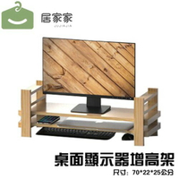 筆電增高架 DIY電腦螢幕增高架 桌面顯示器增高架 桌上置物架 收納架 整理架 手機架 抽屜收納 置物架 鍵盤架