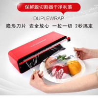 免運 保?膜切割機 韓國進口DUPLEWRAP創意ABS保鮮膜切割器家用錫箔紙硅油紙切割盒