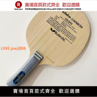 【高品質 超低價】星蝴蝶王同結構乒乓球拍維斯同款7層碳纖維底板vis進攻型直拍橫版