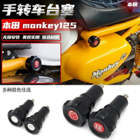 適用於 本田MONKEY125改裝件 手轉車臺塞 暴力猴125 CNC坐墊堵頭