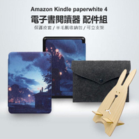 Amazon Kindle paperwhite 4 亞馬遜電子書閱讀器 配件組 皮套/收納包/支架