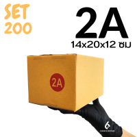 (SET 200 ใบ) กล่อง 2A กล่องไปรษณีย์ กล่องพัสดุ