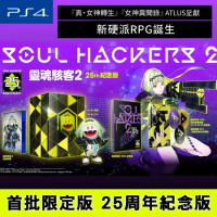PS4 靈魂駭客 2 模型限定版 -中文版 可升PS5版 (真女神轉生衍生外傳)