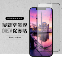IPhone 15 PLUS 保護貼滿版高清全透玻璃空氣鋼化膜