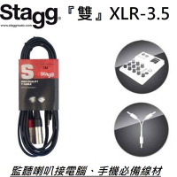 STAGG 雙XLR-3.5 Y Cable 2公尺 監聽 喇叭 電腦 Mixer 專用線材