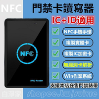 IC+ID門禁卡讀寫器 白淨家門禁錶帶複製機器 適用小米手環NFC手機模擬加密門禁電梯卡裝置 Mifare NFC讀卡器