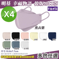 【BenQ】明基幸福物語4D醫療口罩4盒組多色任選-10入/盒(台灣製韓版KF94魚口立體口罩)