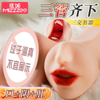 【情趣用品 超值好物】三穴名器口交陰交肛門飛機男用斐濟杯真人版自慰器重口陰道倒膜模