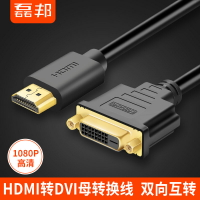 磊邦HDMI轉DVI轉換線 公對母轉接頭 高清雙向互轉電腦電視連接線
