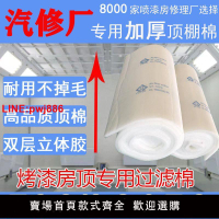{台灣公司 可開發票}烤漆房過濾棉頂棉汽車烤漆頂棉噴漆房過濾棉阻燃型家具噴漆房頂棉