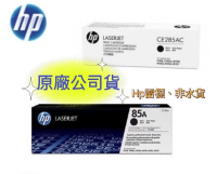 【APP下單跨店點數22%送】HP 85A CE285A *2 原廠黑色碳粉匣 ( 適用HP LJ P1102/P1102w/M1132/M1212)