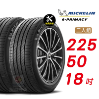 【Michelin 米其林】E-PRIMACY 225/50/18 天生適電 續靜皆行 汽車輪胎2入組-(送免費安裝)