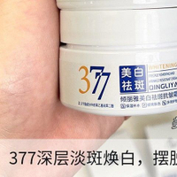 377美白祛斑抗皱霜改善暗黄抗皱淡纹去老年斑黄褐斑保湿补水面霜