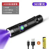 熒光劑驗鈔防偽電筒貓蘚檢測 紫外固化玉石鑒定UV365nm紫光手電筒