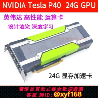 {保固一年 可打統編}NVIDIA Tesla P4/P40/P100/M40/T4 24G GPU圖形顯卡AI智能運算卡