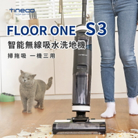 【TINECO添可】FLOOR ONE 洗地機 吸塵器 除螨吸塵器 手持吸塵器 無線智能洗地機