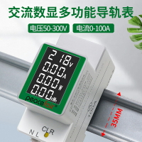 交流數顯多功能導軌錶電壓電流錶AC50-300V/100A功率電量錶測試儀