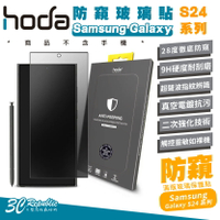 hoda 9H 防窺 玻璃貼 螢幕貼 保護貼 Samsung S24 Plus s24+ Ultra【APP下單最高20%點數回饋】
