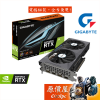 Gigabyte技嘉 RTX3060 EAGLE OC 12G 24.2CM 顯示卡 原價屋【一人限購一套】