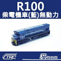 台鐵柴電機車 R100型(藍) 無動力(X) N軌 N規鐵道模型 N Scale 不含鐵軌 鐵支路模型 NR1007