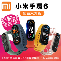 小米 小米手環 小米手環6 小米6 智能手環