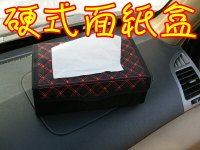 【珍愛頌】C020 車用硬式面紙盒 紅酒面紙盒套 硬盒 折疊式 汽車紙巾盒 車載抽紙盒 面紙盒 抽紙盒 衛生紙盒 汽車