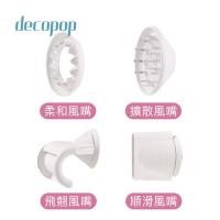 decopop美型負離子吹風機(小蘋機)原廠吹嘴4件組(4入) DP-801-001