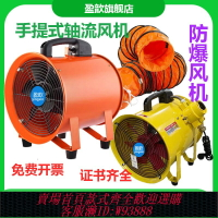 {台灣公司貨 可打統編}手提式軸流風機高速220v便攜排風移動抽風機鼓風除塵甲醛工業防爆