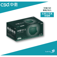 現貨🔥CSD中衛口罩🔥軍綠 成人醫療口罩/醫用成人平面口罩 中衛/CSD/雙鋼