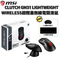 MSI 微星 CLUTCH GM31 LIGHTWEIGHT WIRELESS 輕量化 無線 小手 電競滑鼠 歐姆龍微動