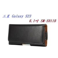 【6.5吋】三星 Galaxy S23 6.1吋 SM-S911B 羊皮紋 旋轉 夾式 橫式手機 腰掛皮套