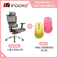 irocks T07 Plus 人體工學椅+M31R無線滑鼠 粉/黃