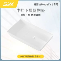 3W適用特斯拉煥新Model3/Y/Y L中控扶手箱儲物盒上下層硅膠墊配件-Model Y L中控下層儲物盒【白色】 均碼-款式11