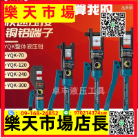 （高品質）正品精品手動液壓鉗YQK-70/120/240/300銅鋁鼻壓接線優質