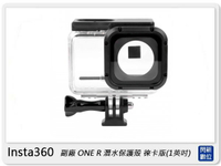 Insta360 副廠 ONE R 潛水保護殼 1英吋版 徠卡鏡頭 防水10米 (公司貨)【APP下單4%點數回饋】