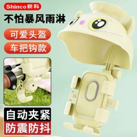 內地直送 - 新科電動車手機導航支架外賣騎手導航防水精靈帽遮陽女生可愛支架