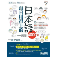 【MyBook】每日用得上的日本語4000句(電子書)