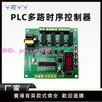 多路繼電器模塊PLC可編程時序自鎖延時定時循環時間控制器4-16路