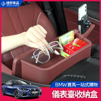 BMW 寶馬 中控臺 收納盒 收納盒 G20 G21 G30 G31 X1X2X3X5 導航屏 置物盒 儀表臺 手機架