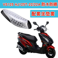 VS125 HJ125T-22/22A踏板摩托車坐墊套防水防曬皮革座包套