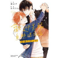 【momoBOOK】小說 歡迎光臨自助洗衣店 靈魂互換之戀(電子漫畫)