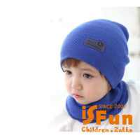 iSFun 簡約素面 保暖嬰兒毛帽脖圍組 五色可選